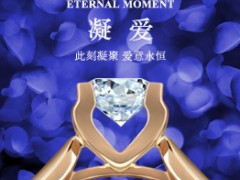 2014年通灵珠宝钻戒的新款式