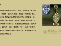 世界八大名钻鉴赏