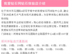 我爱钻石网PK周大福钻石价格和品质