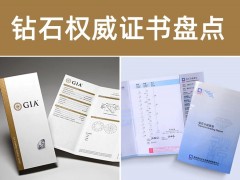 钻石证书有哪些 钻石的证书哪种最权威