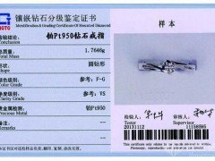 钻戒证书丢了怎么办 钻戒证书怎么补办