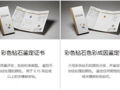做gia彩钻证书多少钱 gia彩钻证书鉴定费用