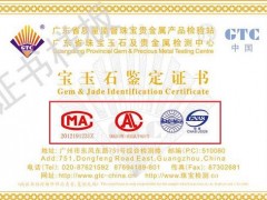 教你怎样快速的一眼判断珠宝鉴定证书真伪