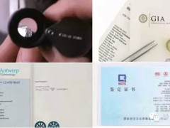 4种钻石证书，到底有什么不一样？