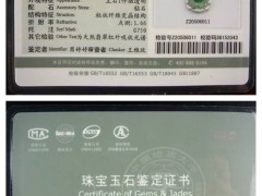 GIC珠宝鉴定证书权威吗?地大GIC证书真伪鉴定方法