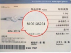 NGSTC钻石证书真假|NGSTC证书查询方法