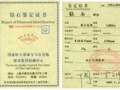 GJC珠宝首饰检测证书