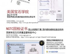 只有国检证书的钻石可以买吗?