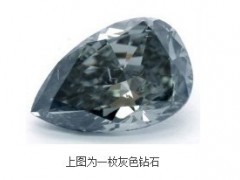 灰色钻石