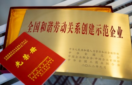 周大福荣获“全国和谐劳动关系创建示范企业”称号
