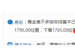 易极：昨晚1791空，今天反弹1790区域空下看1765