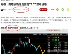 易极：路演一波原油79.70价位1手1600美金获利