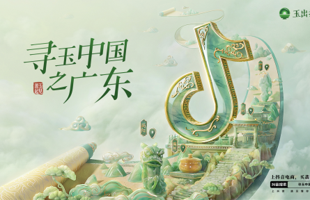 玉出抖in-玉见源起：走进源头，专业驱动行业良性增长