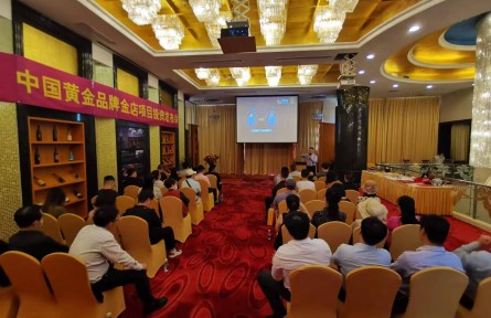 幸福年华2023中国黄金品牌金店项目发布会圆满召开