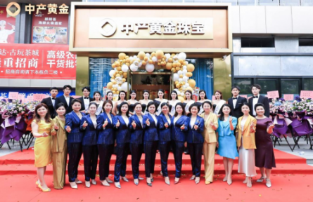 创赢未来,荣耀启航 中产黄金集团产业投资发布会暨中产金行深圳旗舰店盛大开业庆典圆满成功