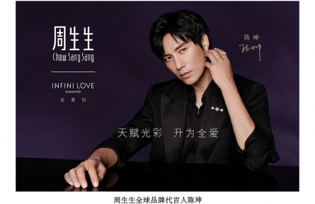 天赋光彩 升为全爱 周生生宣布陈坤为全球品牌代言人