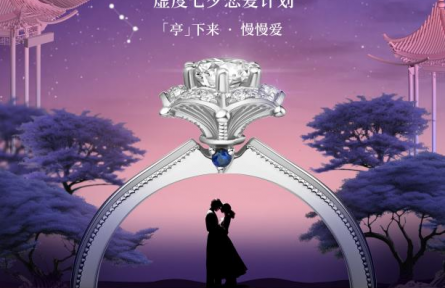 CC卡美珠宝七夕敬献丨且停且慢，自在相爱
