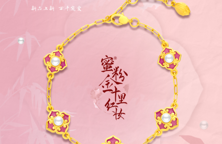 新中式黄金圈“粉” SOINLOVE蜜粉金系列之 十里红妆 · 宋新品发布