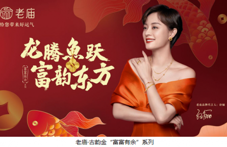 以“心”立“新” 老庙·古韵金系列的焕新进阶之路