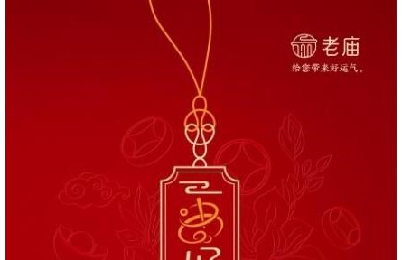 简单一串，“好运”翻番 老庙一串好运系列潮趣上市