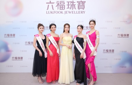 2024香港小姐颁奖典礼 暨港澳首间「六福精品廊」——美狮美高梅店开幕仪式