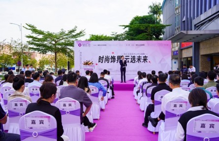 时尚饰界，云选未来！钻汇云选品中心璀璨登场