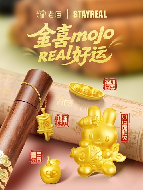 01 老庙×STAYREAL联名系列.jpg