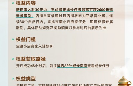 好消息！抖音电商「宝藏小店」向珠宝文玩行业开放啦