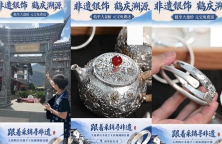 大理州商务局携手京东举办鹤庆银饰招商会 共促国家级非遗传承人深化合作