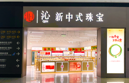 全国直营门店突破60家，沁珠宝迈入新中式珠宝品牌发展新阶段