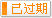 有效期：2012-01-31 至 2013-01-31
